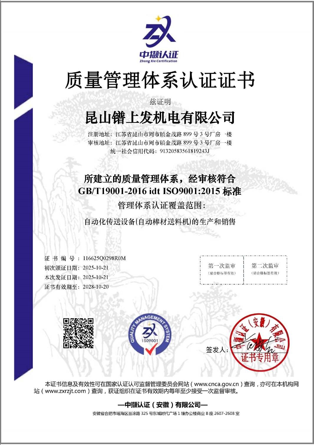 ISO9001证书-中文版.jpg